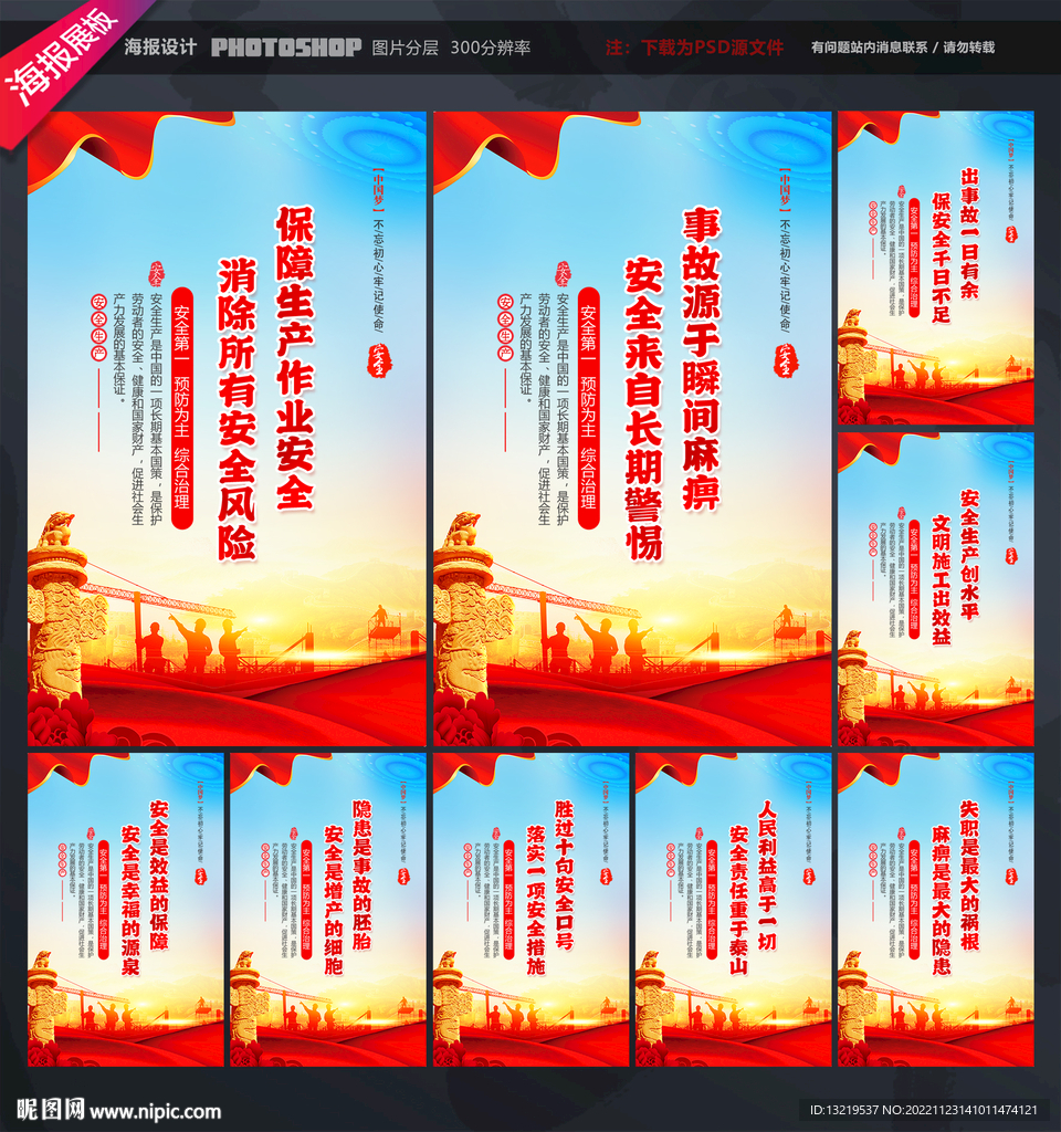 安全生产标语