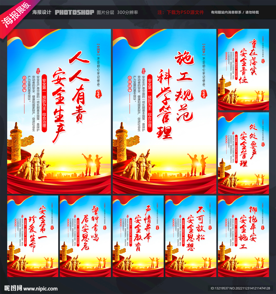 安全生产