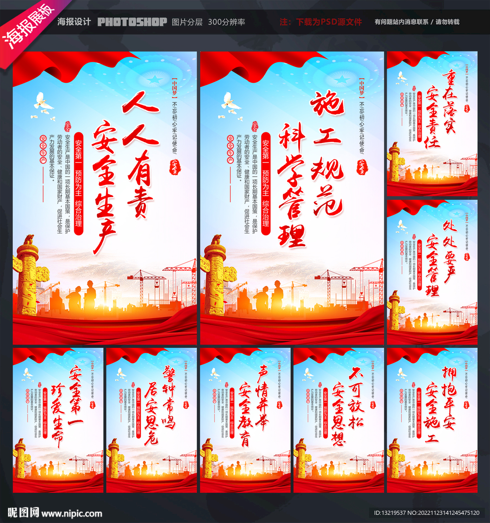 安全生产宣传标语