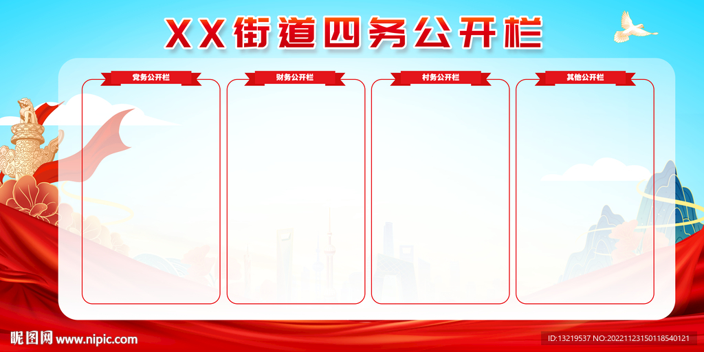 党建公开栏