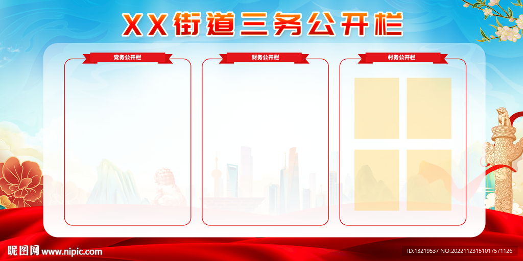 党务公开栏