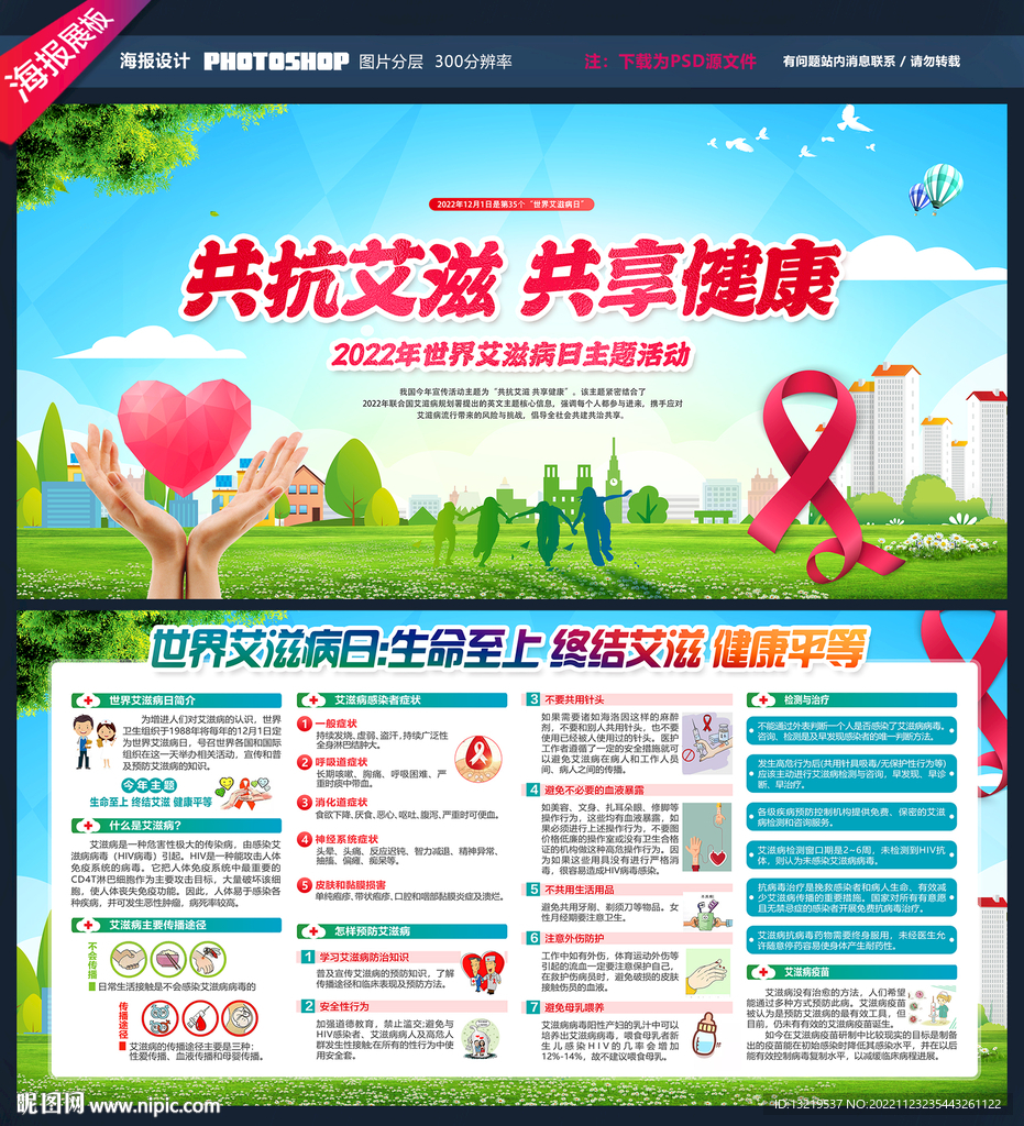 世界艾滋病日