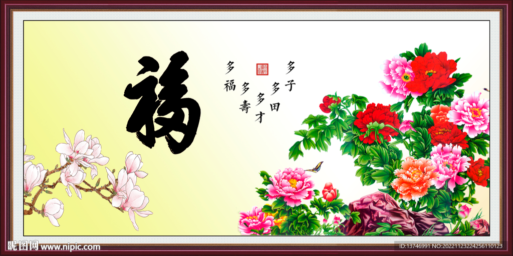 百福图