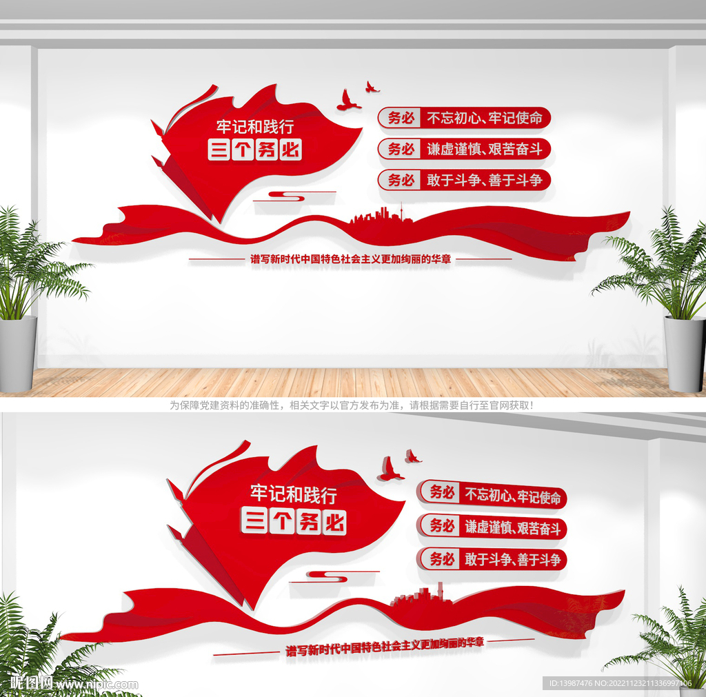 三个务必文化墙