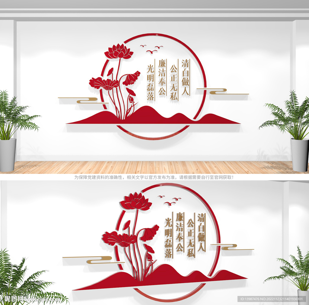 廉政文化墙