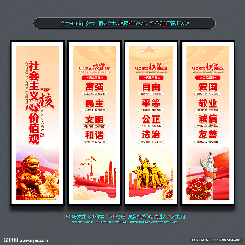核心价值观