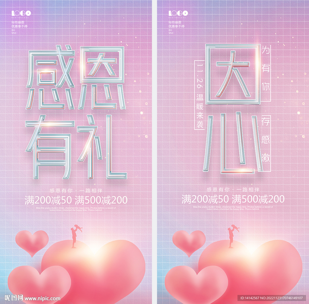 感恩节