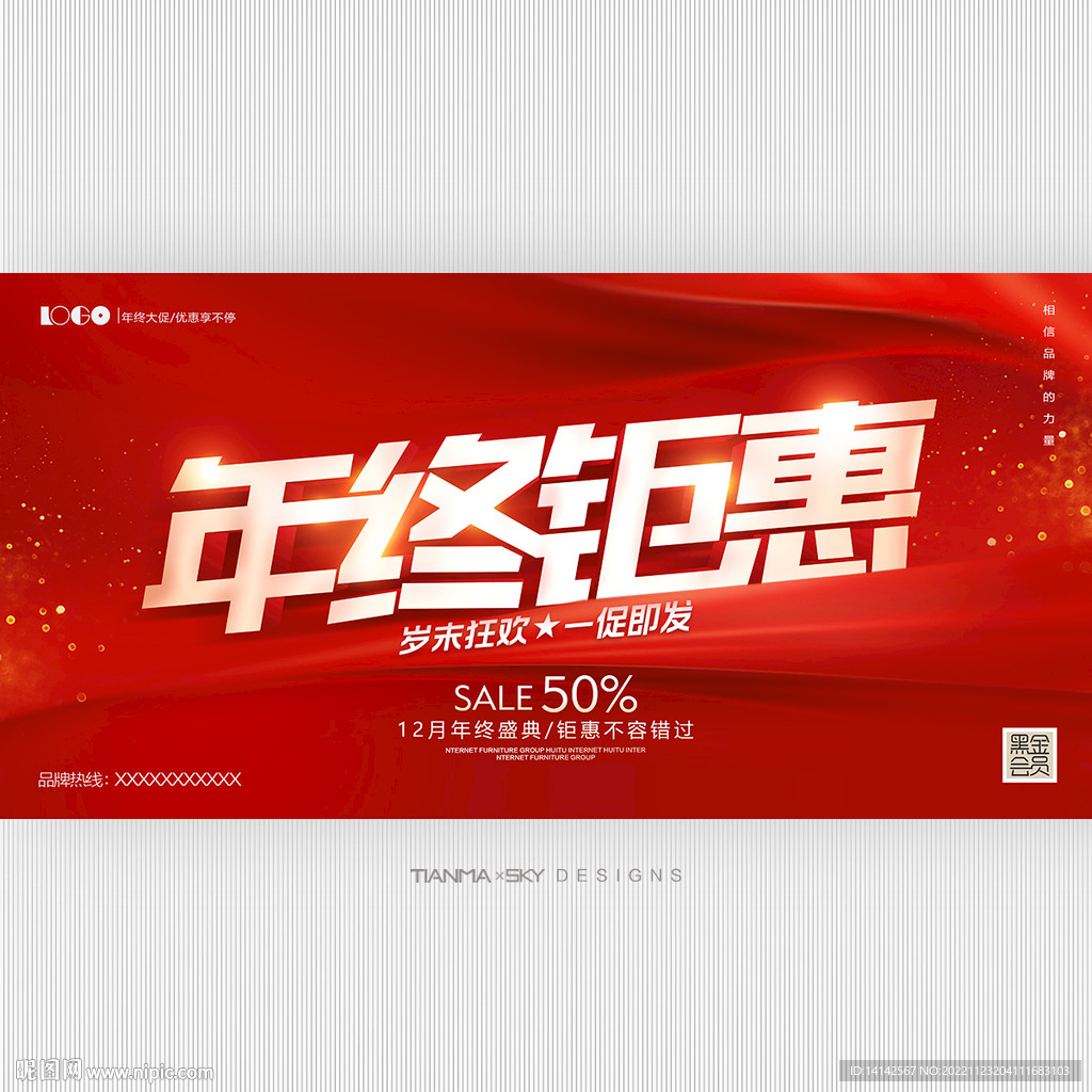年终