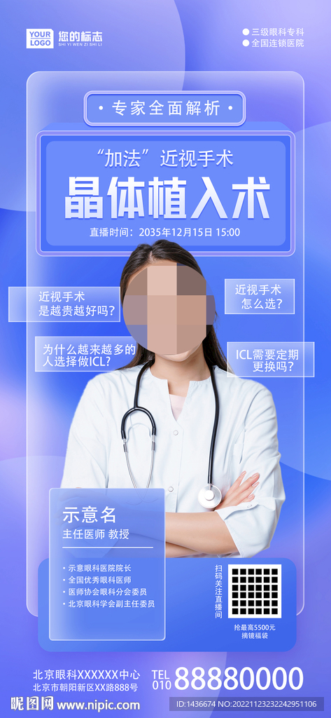 医生直播主视觉