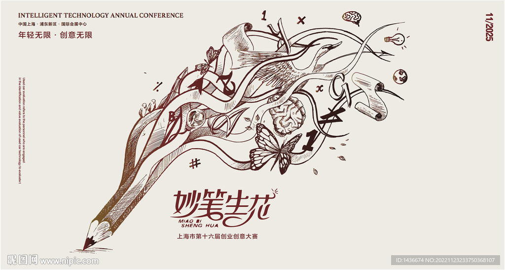 妙笔生花海报