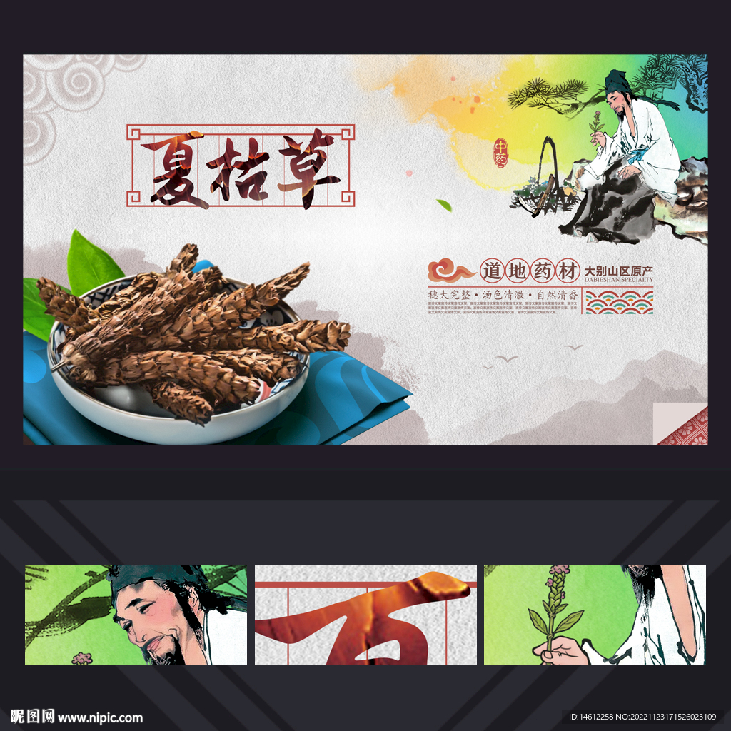 夏枯草