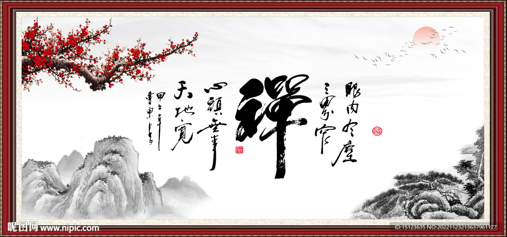 禅书法