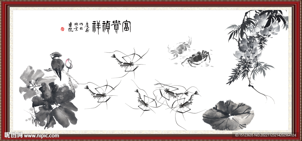 富贵吉祥图