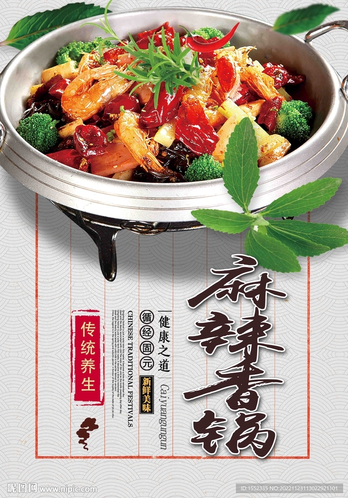 麻辣香锅