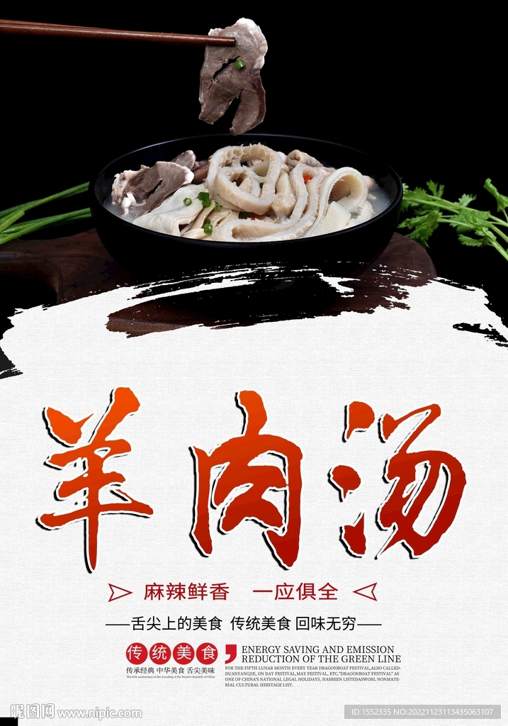 羊肉汤