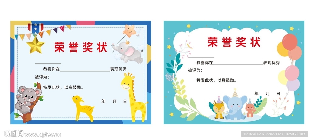 卡通奖状