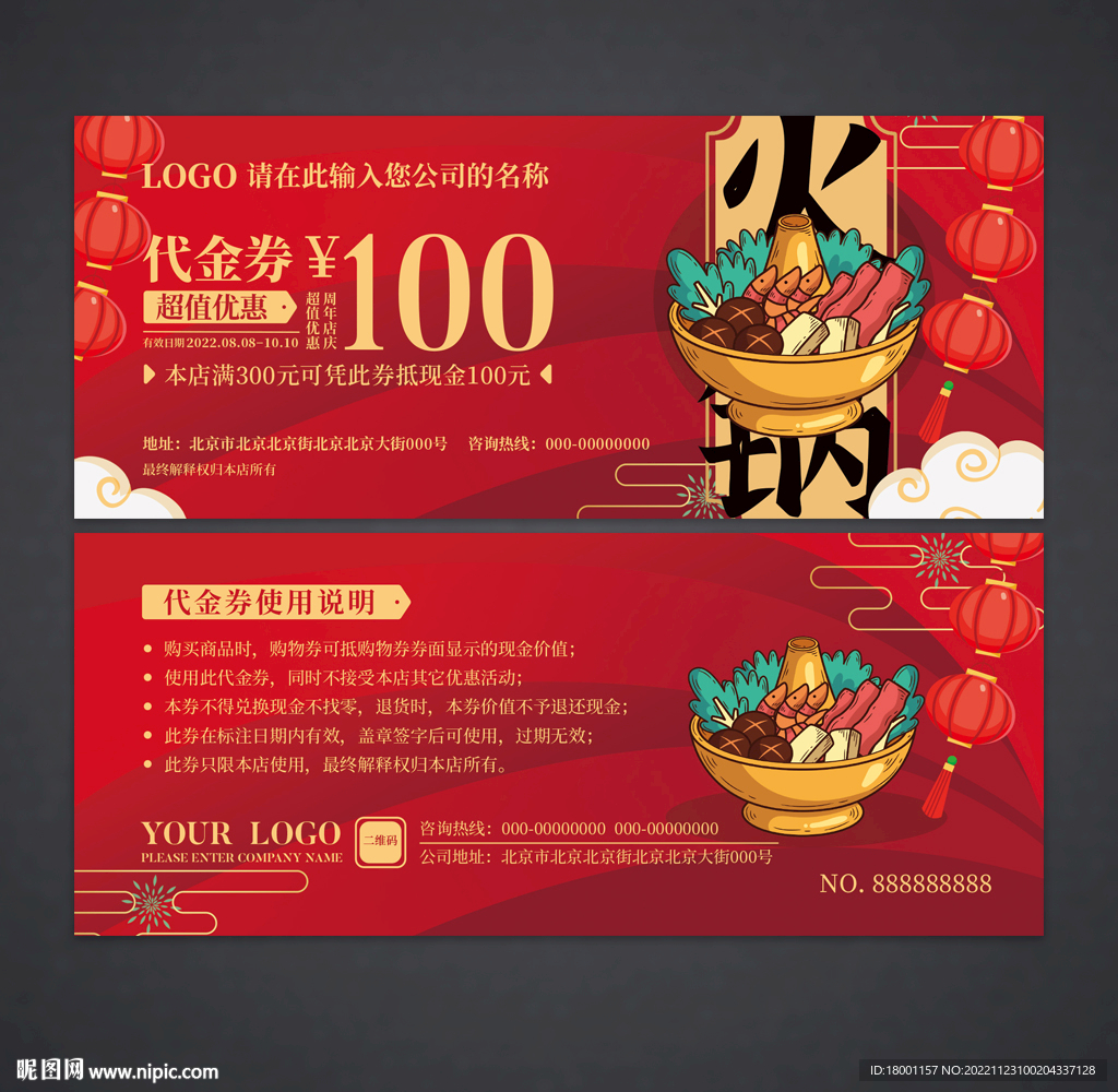 火锅代金券