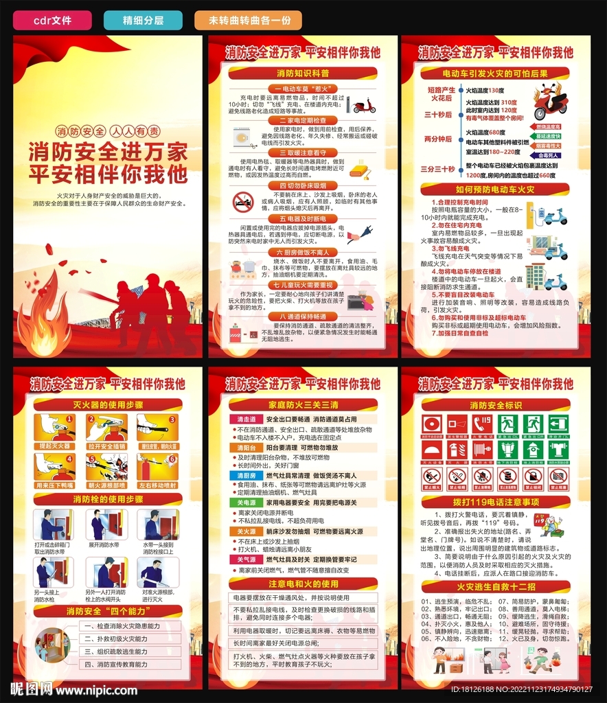 消防安全海报