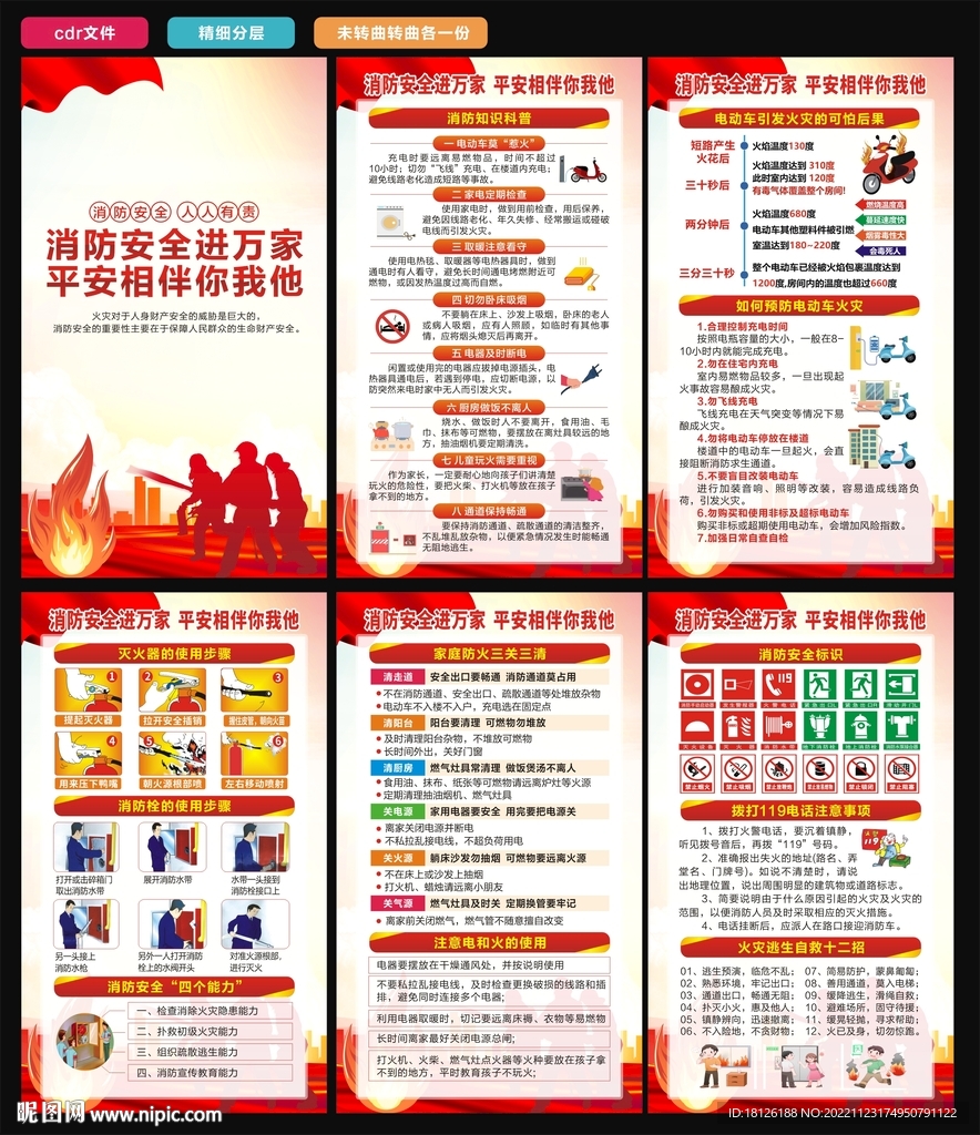 消防安全海报