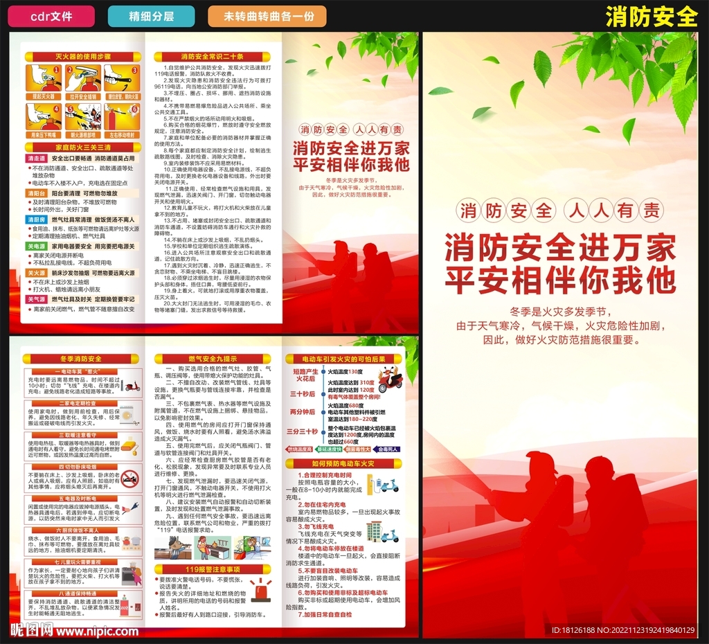 消防安全三折页