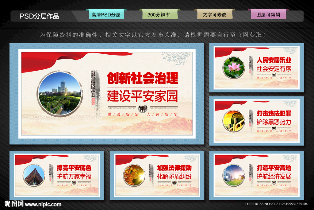 平安建设文化墙