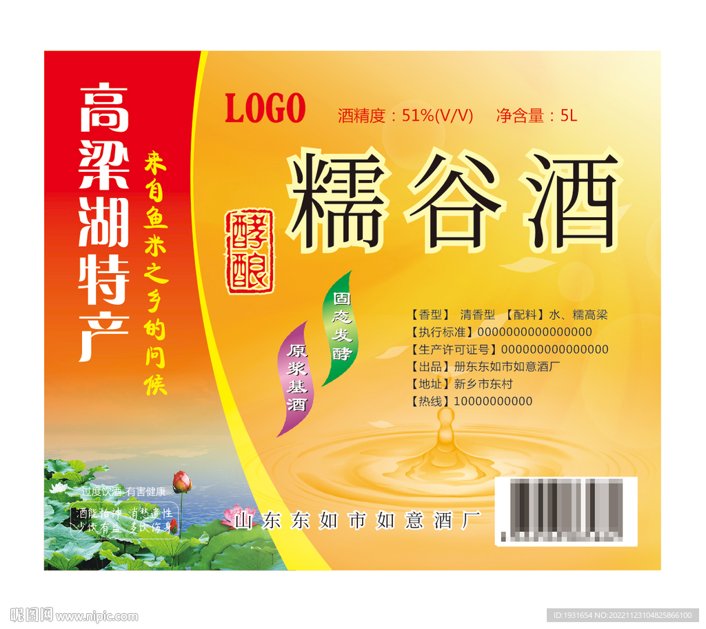 白酒酒标设计酒瓶贴标签