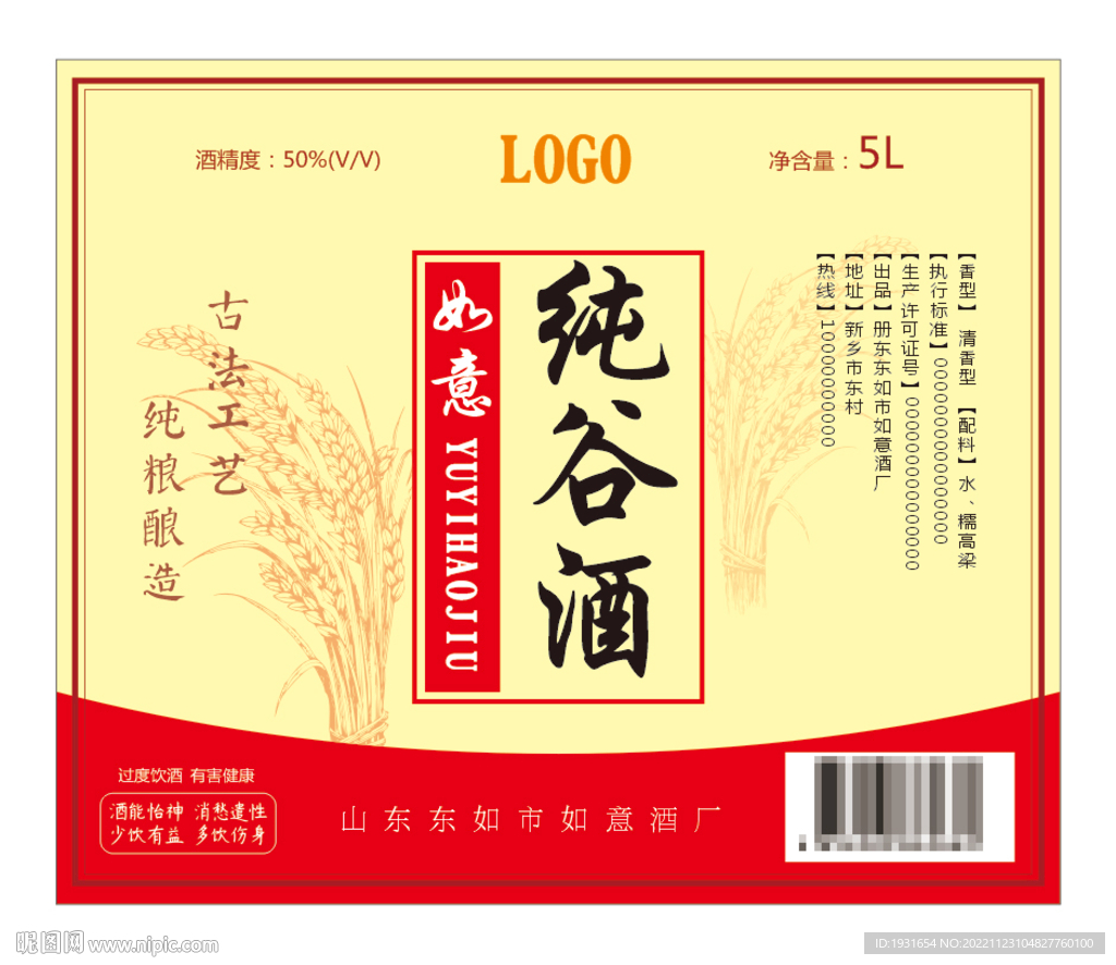 白酒酒标设计酒瓶贴标签
