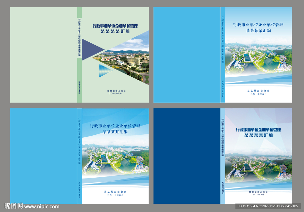 资料汇编  封面模板