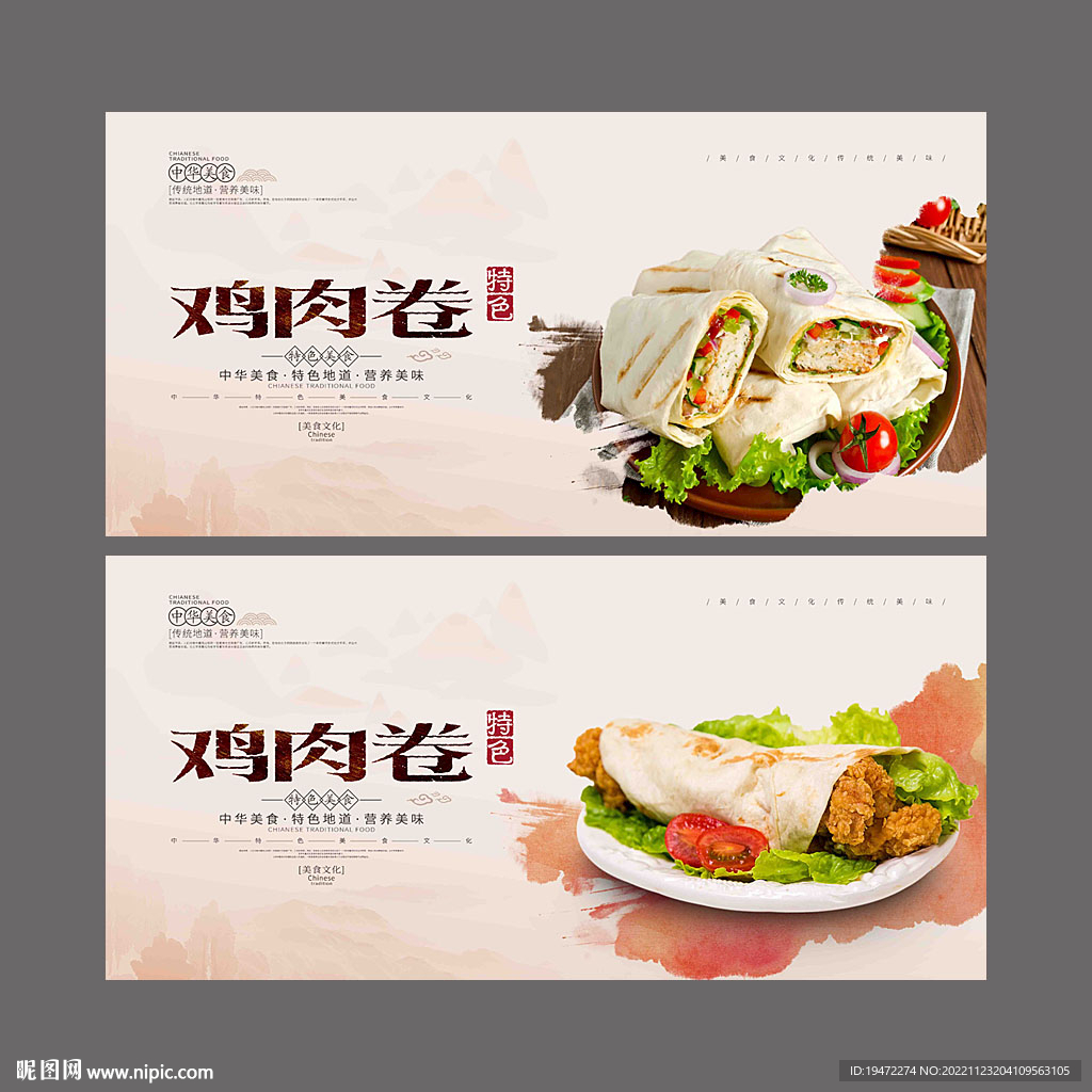 鸡肉卷