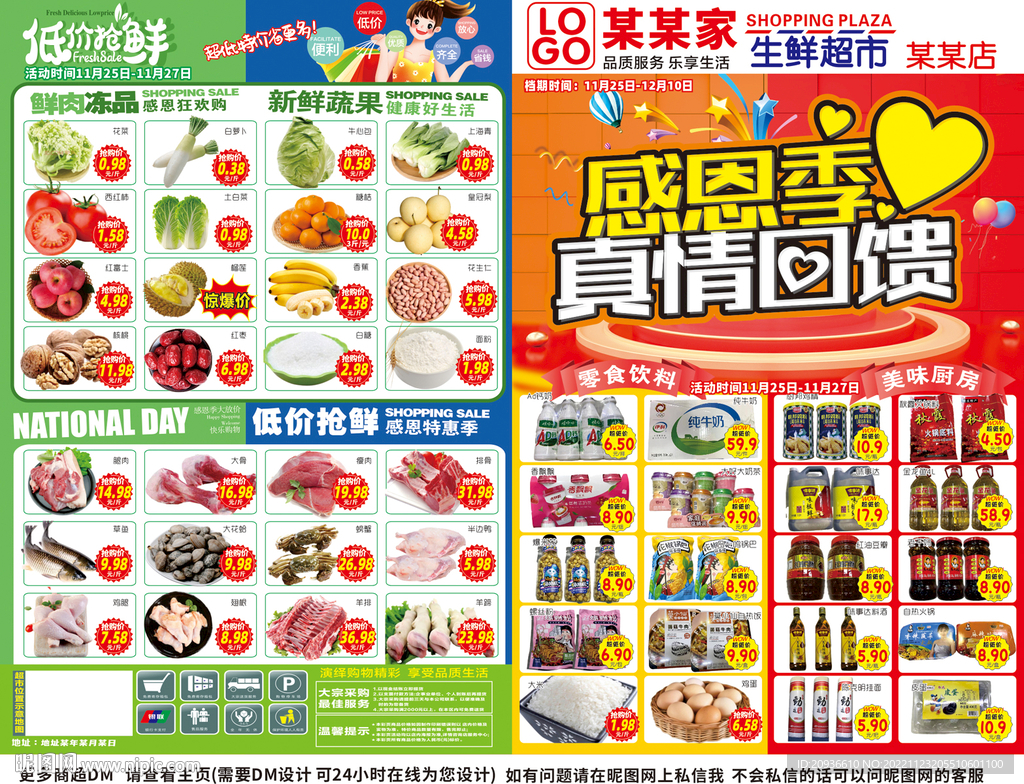 感恩回馈 