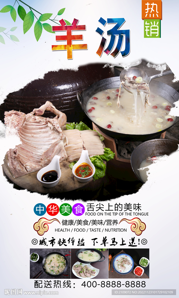 羊汤 