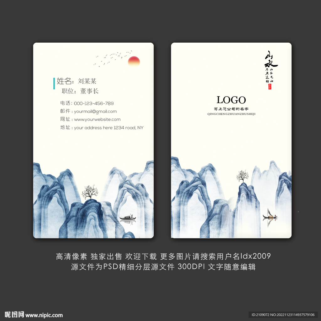山水名片  