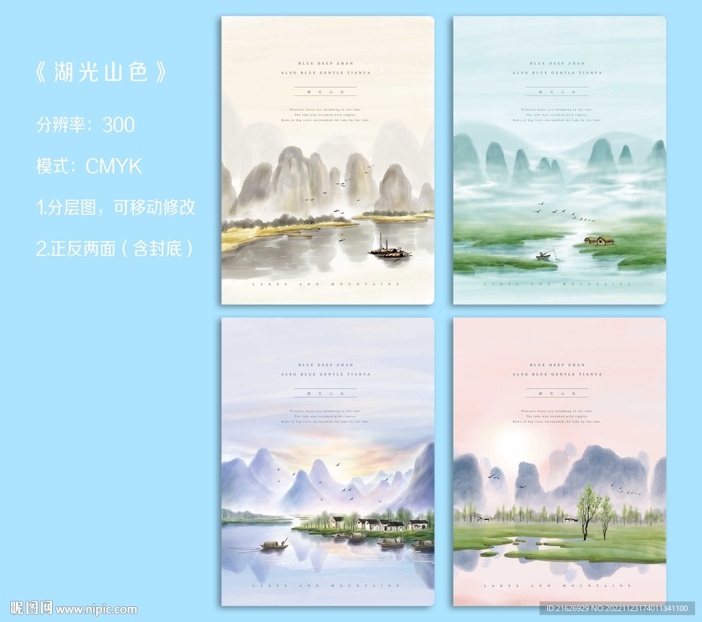 湖光山色