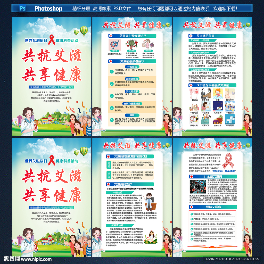 共抗艾滋 共享健康