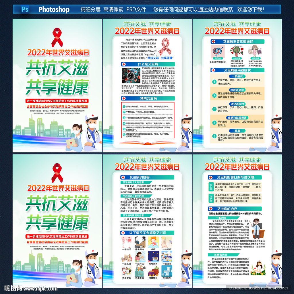 世界艾滋病日