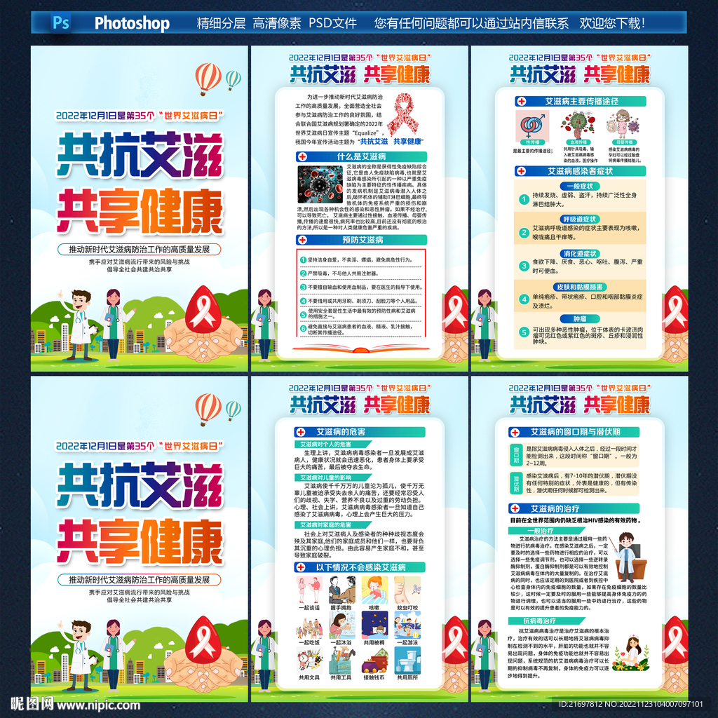 2022年世界艾滋病日