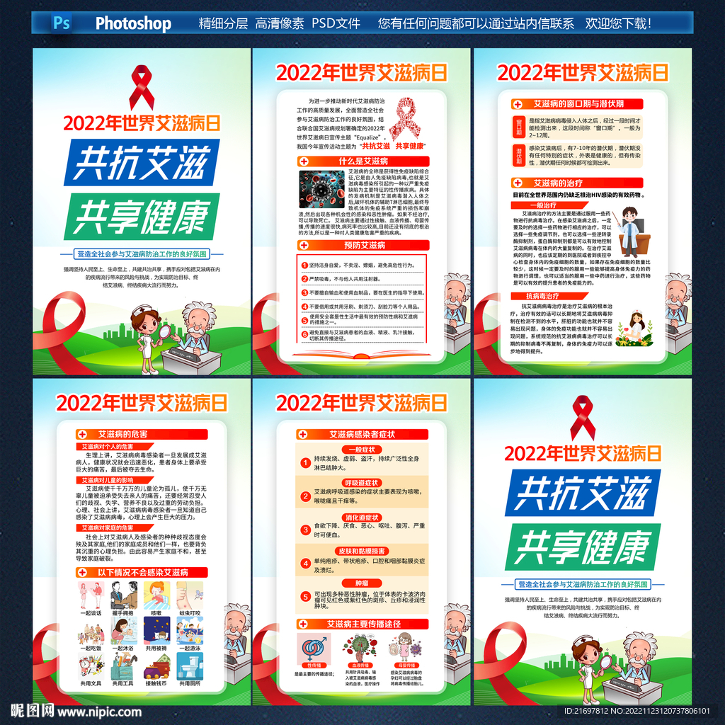 共抗艾滋 共享健康