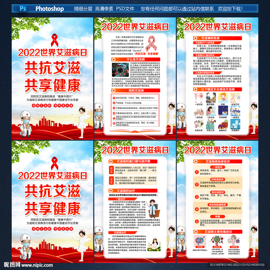世界艾滋病日