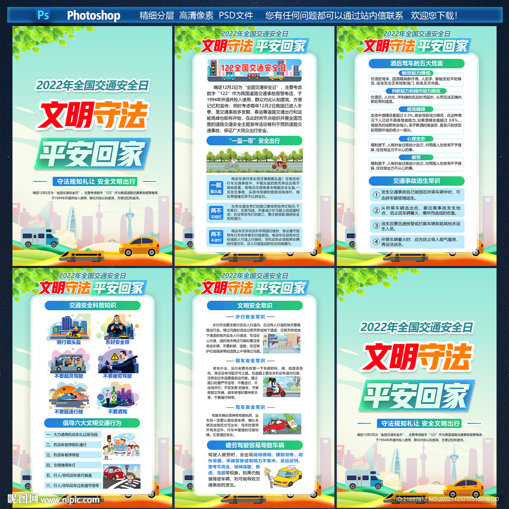 文明守法 平安回家