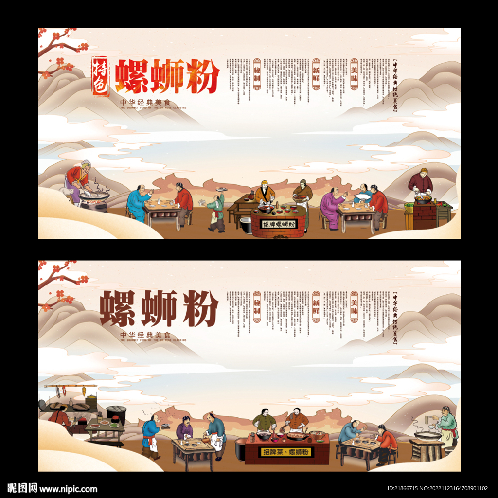 螺蛳粉