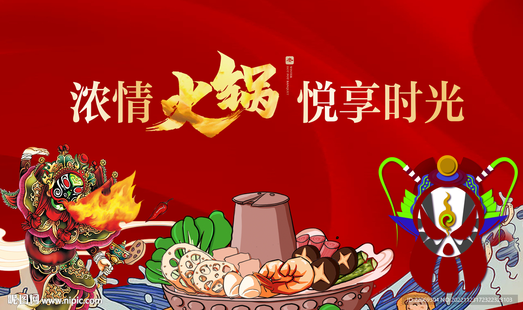 火锅宴
