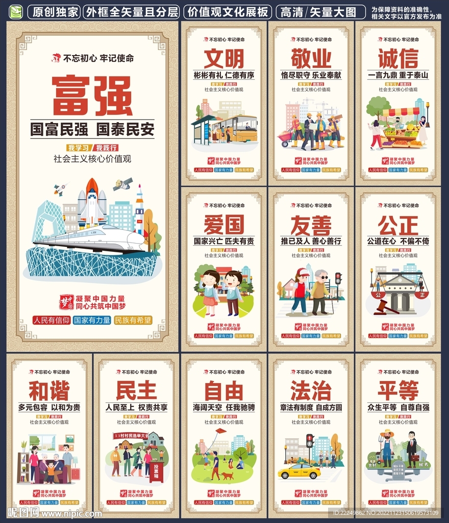 图说价值观