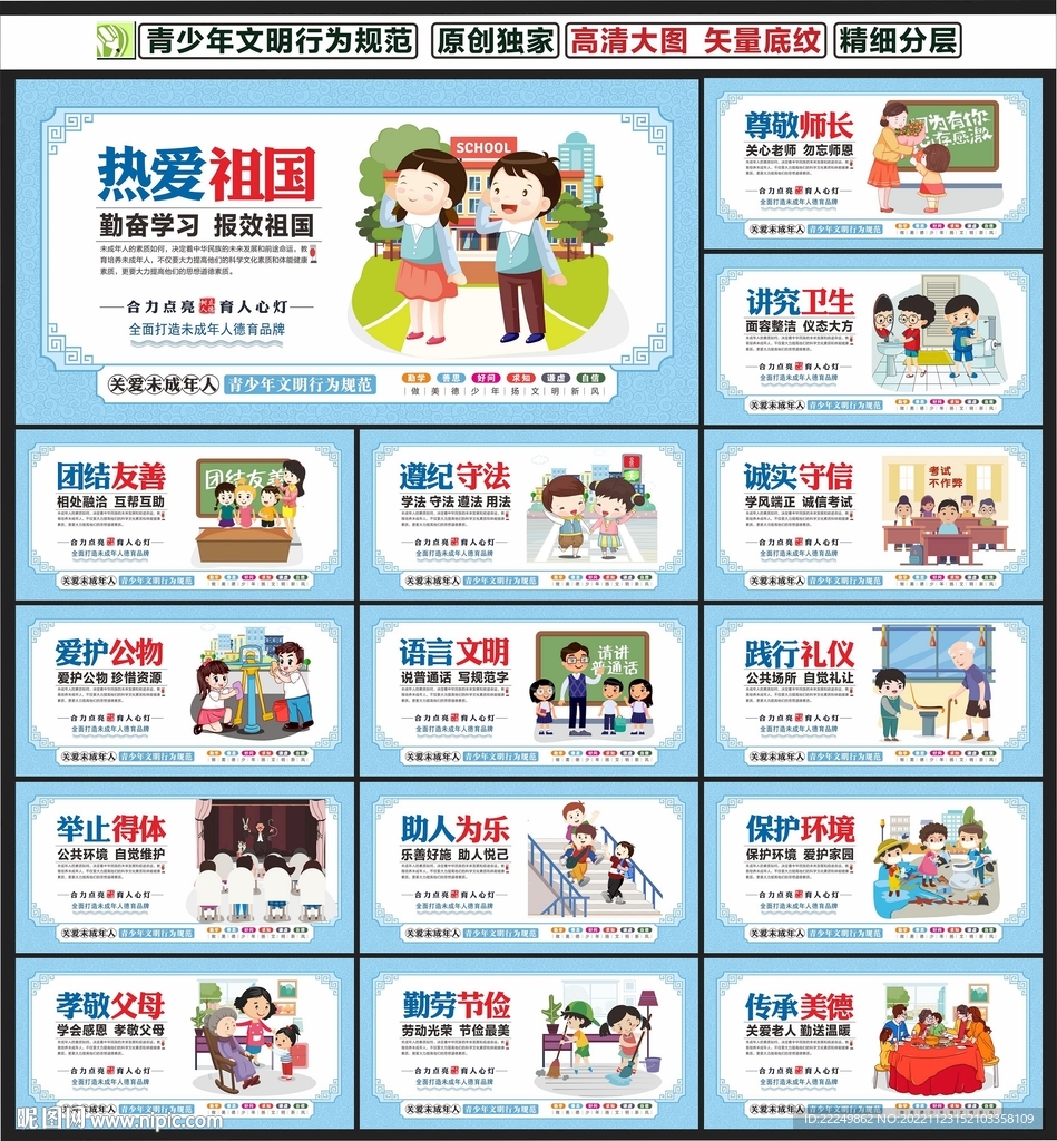 关爱未成年人 德智教育