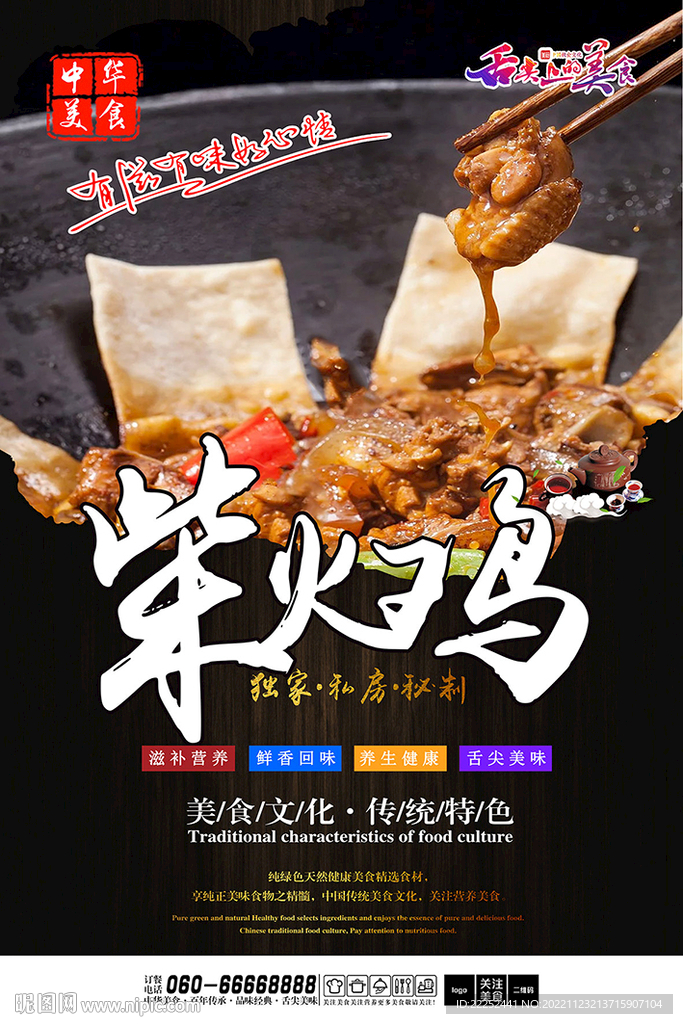 柴火鸡