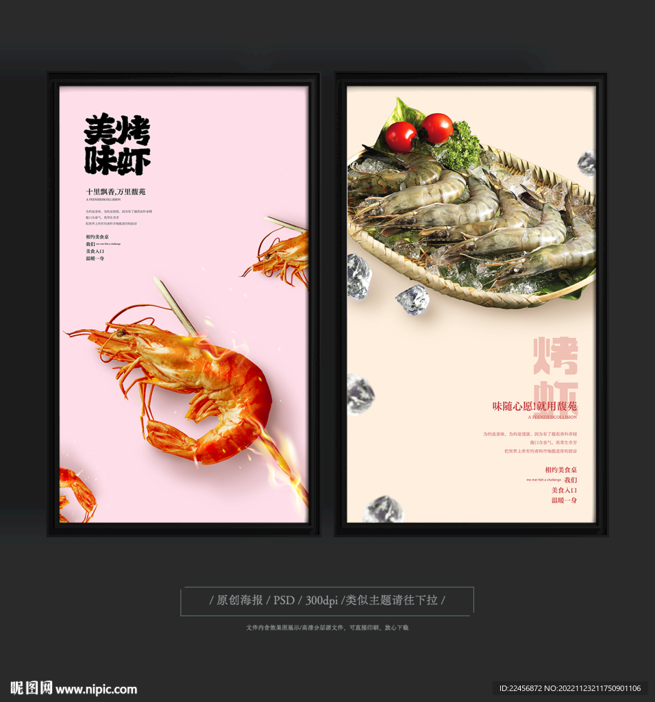 烤虾