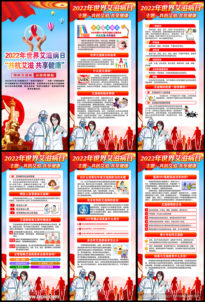 艾滋病防治