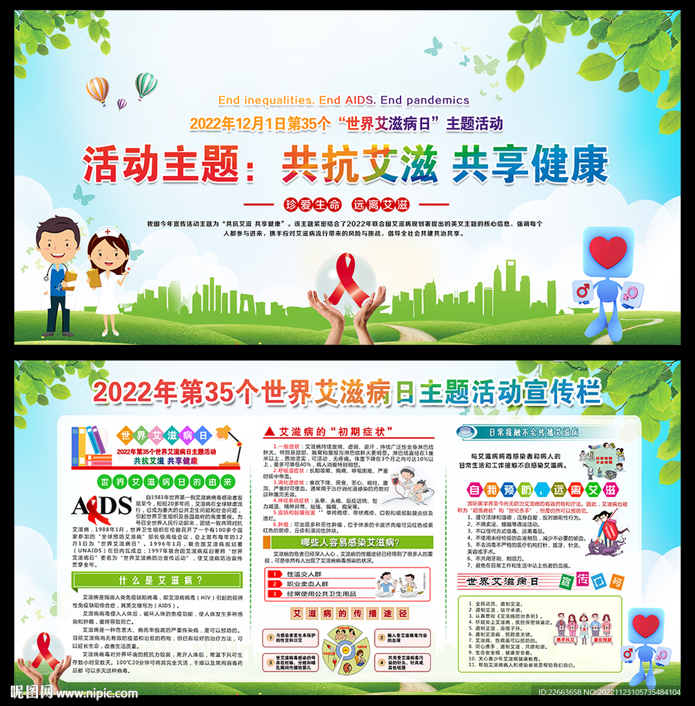 2022年世界艾滋病日