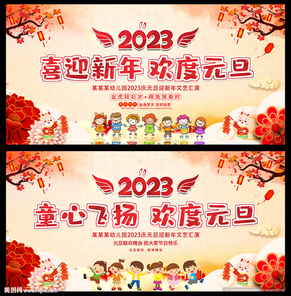 幼儿园元旦晚会