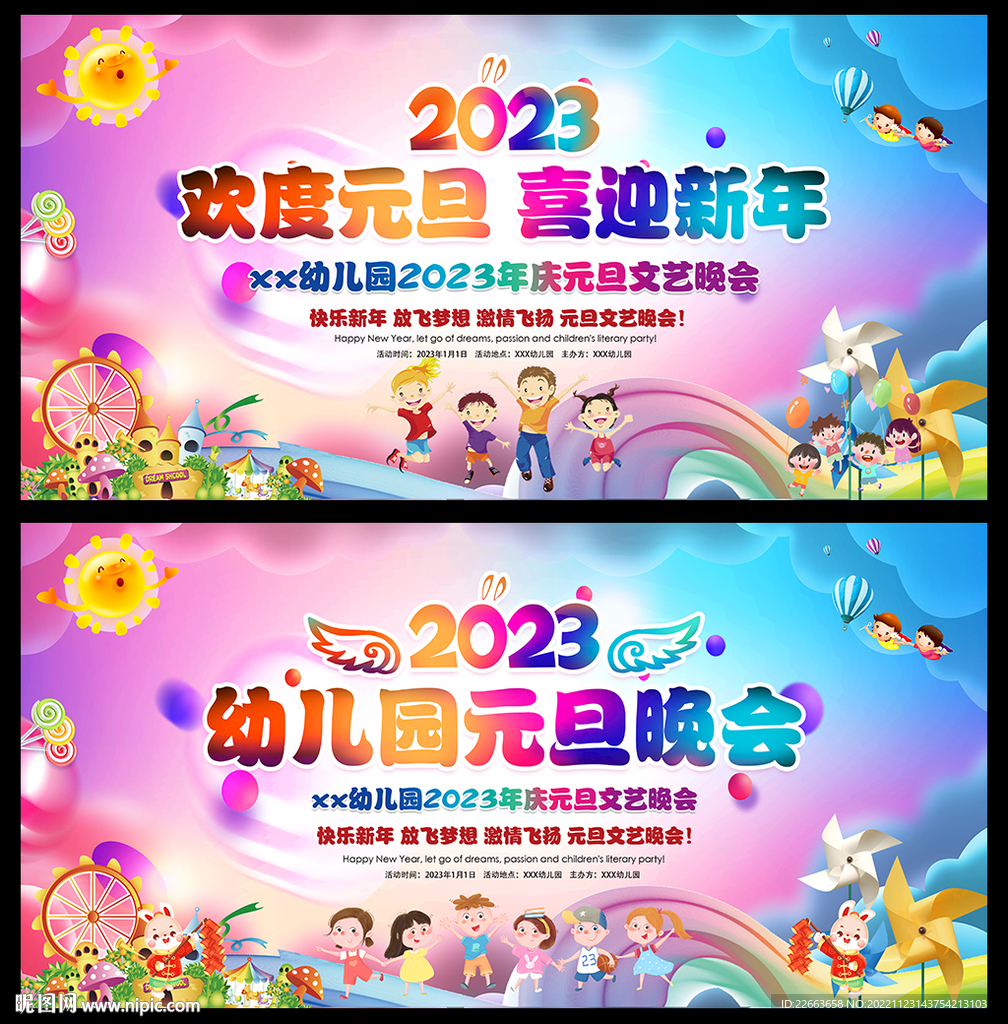 元旦晚会