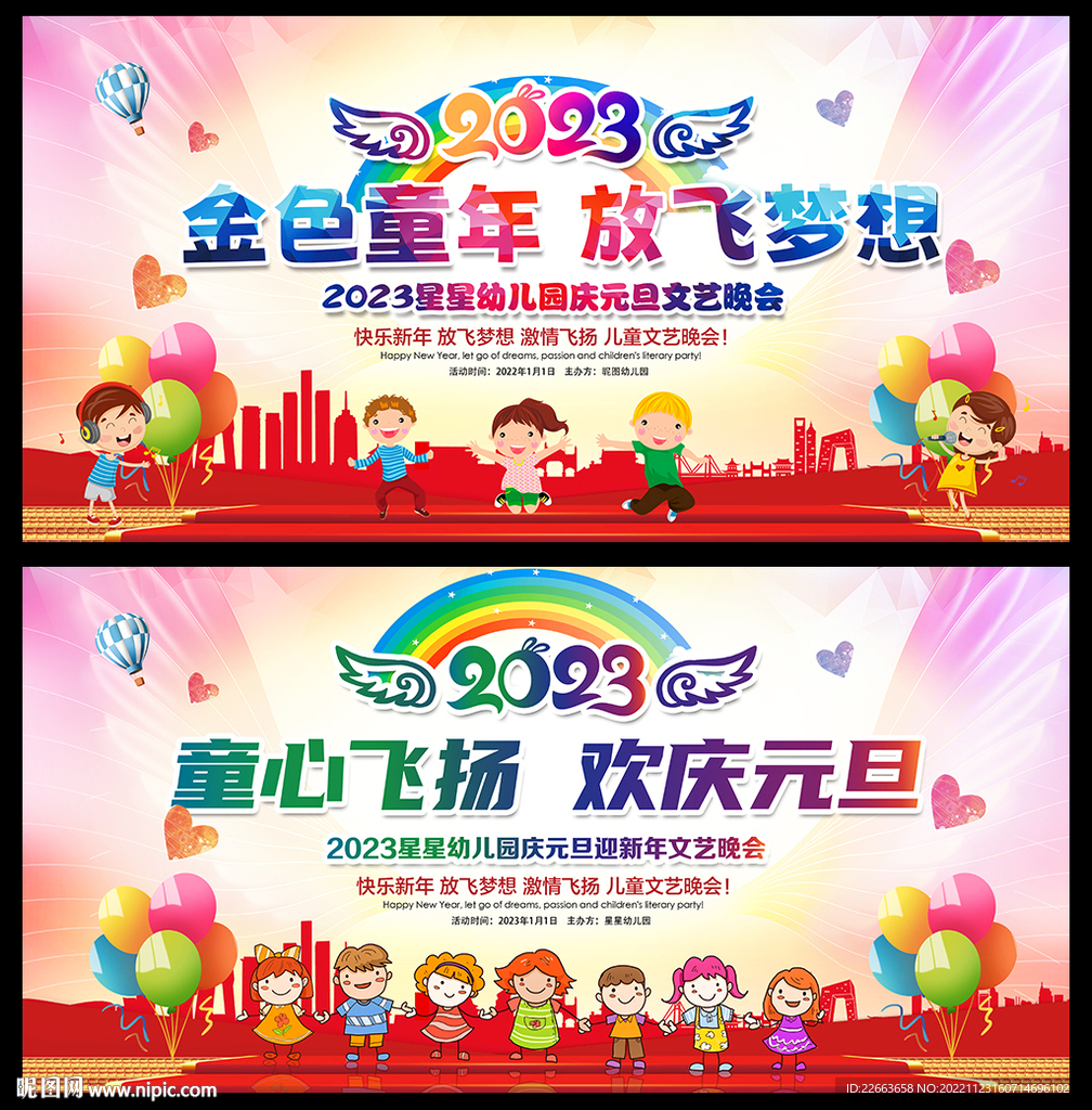 庆元旦迎新年